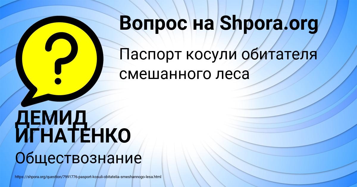 Картинка с текстом вопроса от пользователя ДЕМИД ИГНАТЕНКО