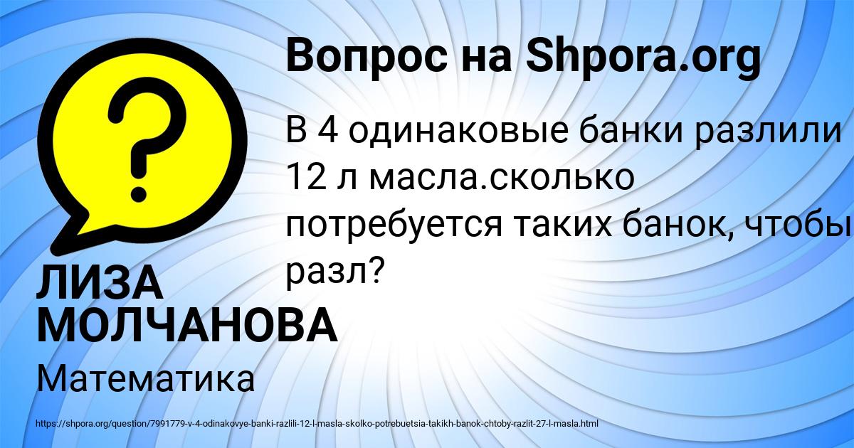 Картинка с текстом вопроса от пользователя ЛИЗА МОЛЧАНОВА