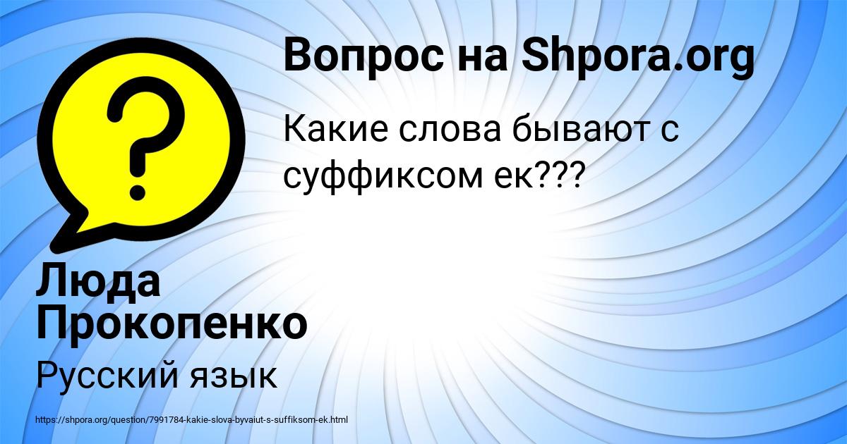 Картинка с текстом вопроса от пользователя Люда Прокопенко