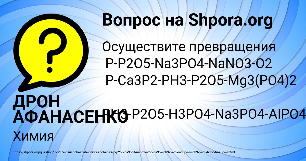 Картинка с текстом вопроса от пользователя ДРОН АФАНАСЕНКО