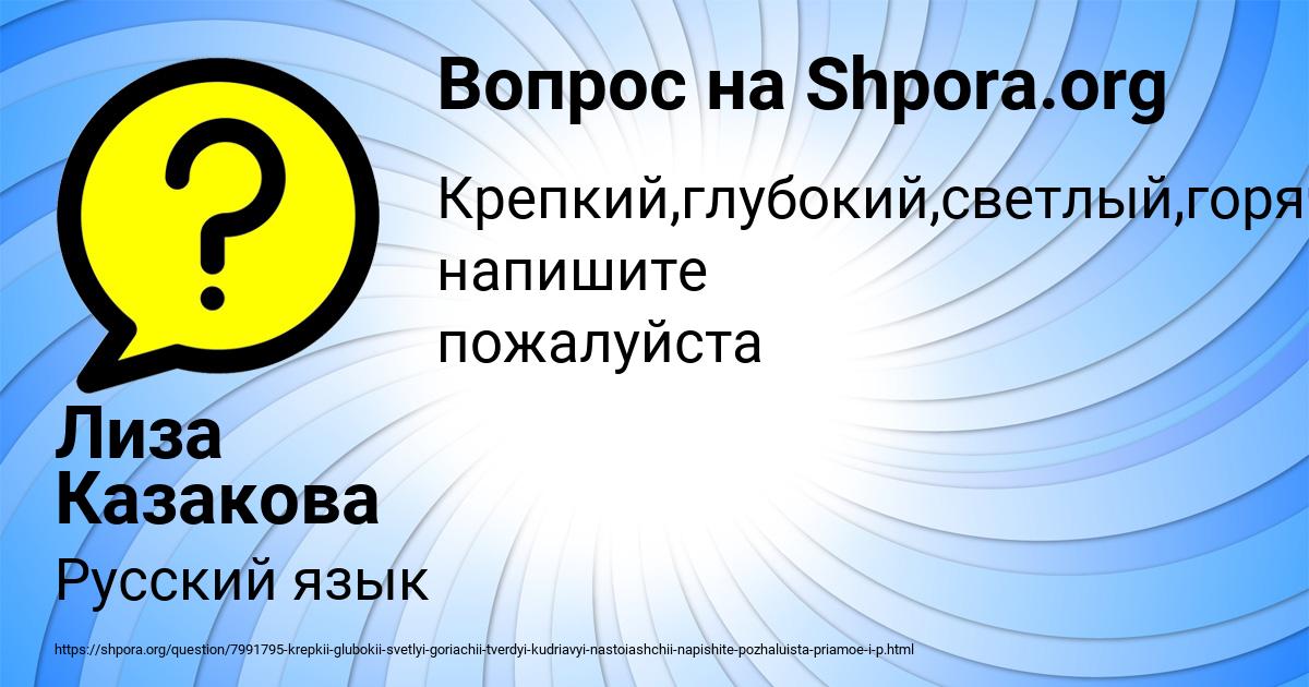 Картинка с текстом вопроса от пользователя Лиза Казакова