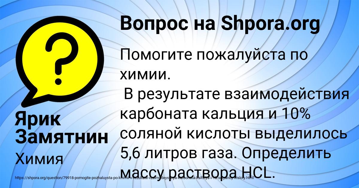Картинка с текстом вопроса от пользователя Ярик Замятнин