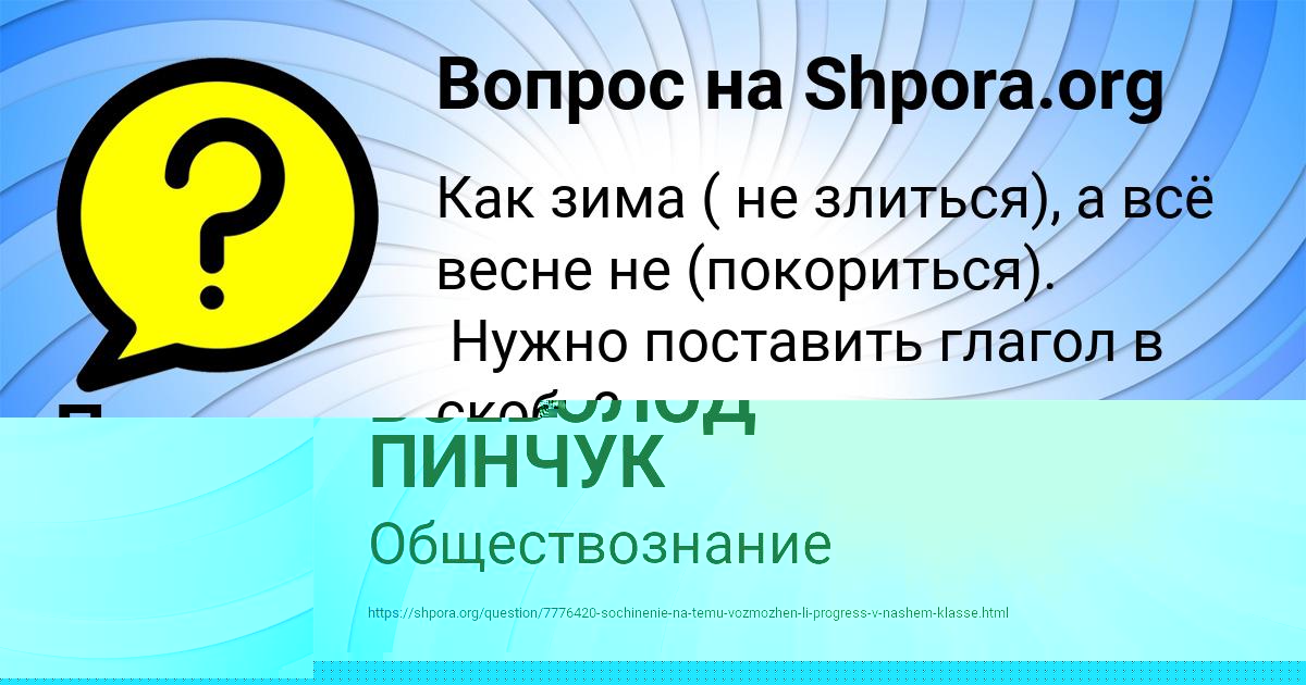 Картинка с текстом вопроса от пользователя Полина Долинская
