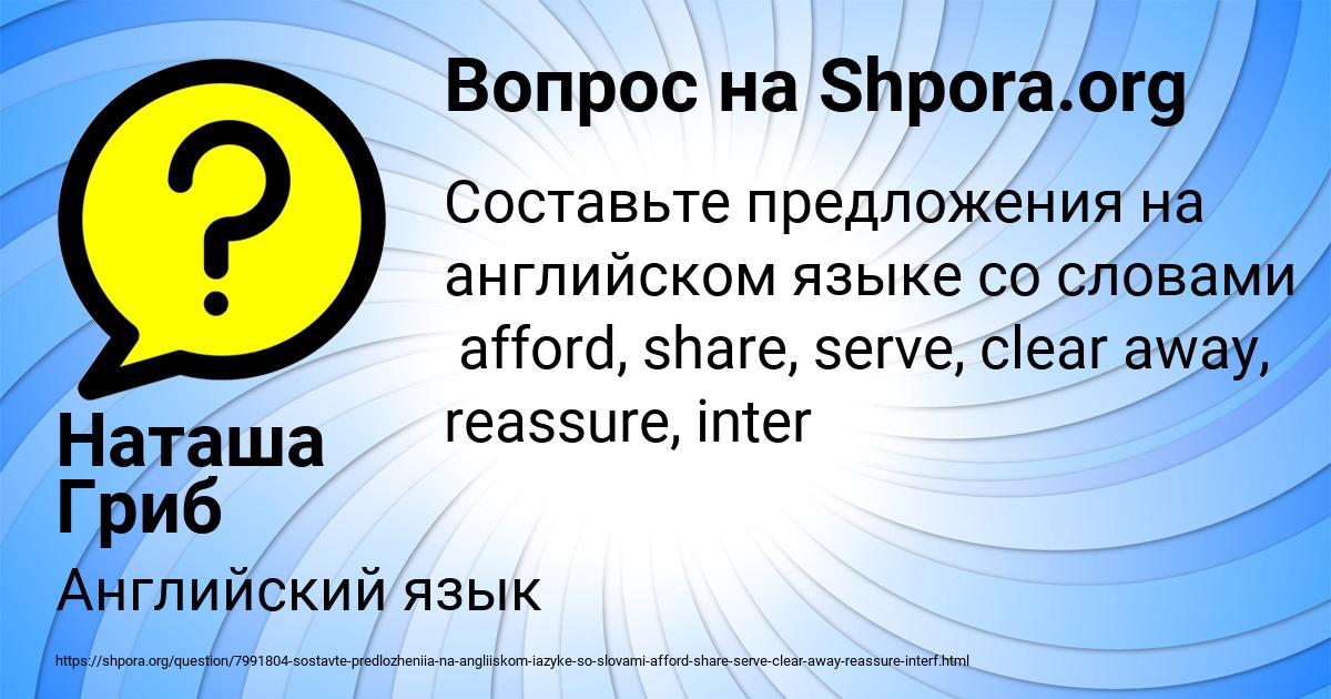 Картинка с текстом вопроса от пользователя Наташа Гриб