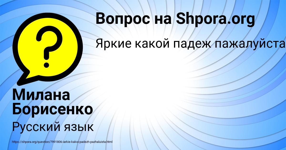 Картинка с текстом вопроса от пользователя Милана Борисенко