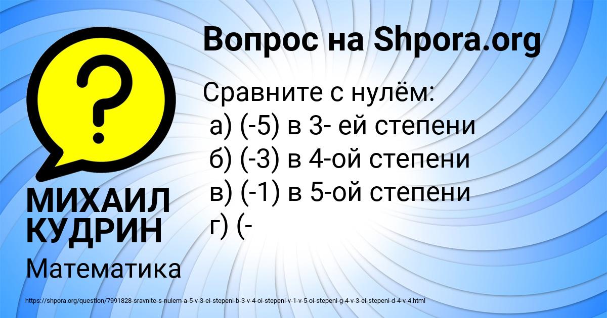 Картинка с текстом вопроса от пользователя МИХАИЛ КУДРИН