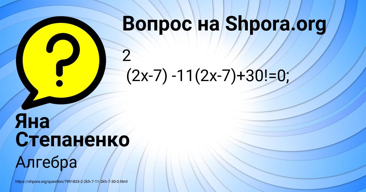 Картинка с текстом вопроса от пользователя Яна Степаненко