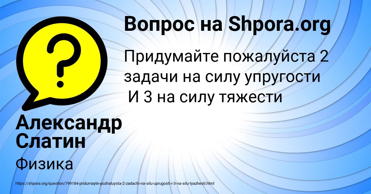 Картинка с текстом вопроса от пользователя Александр Слатин