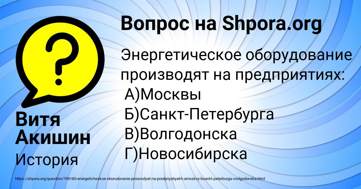 Картинка с текстом вопроса от пользователя Витя Акишин