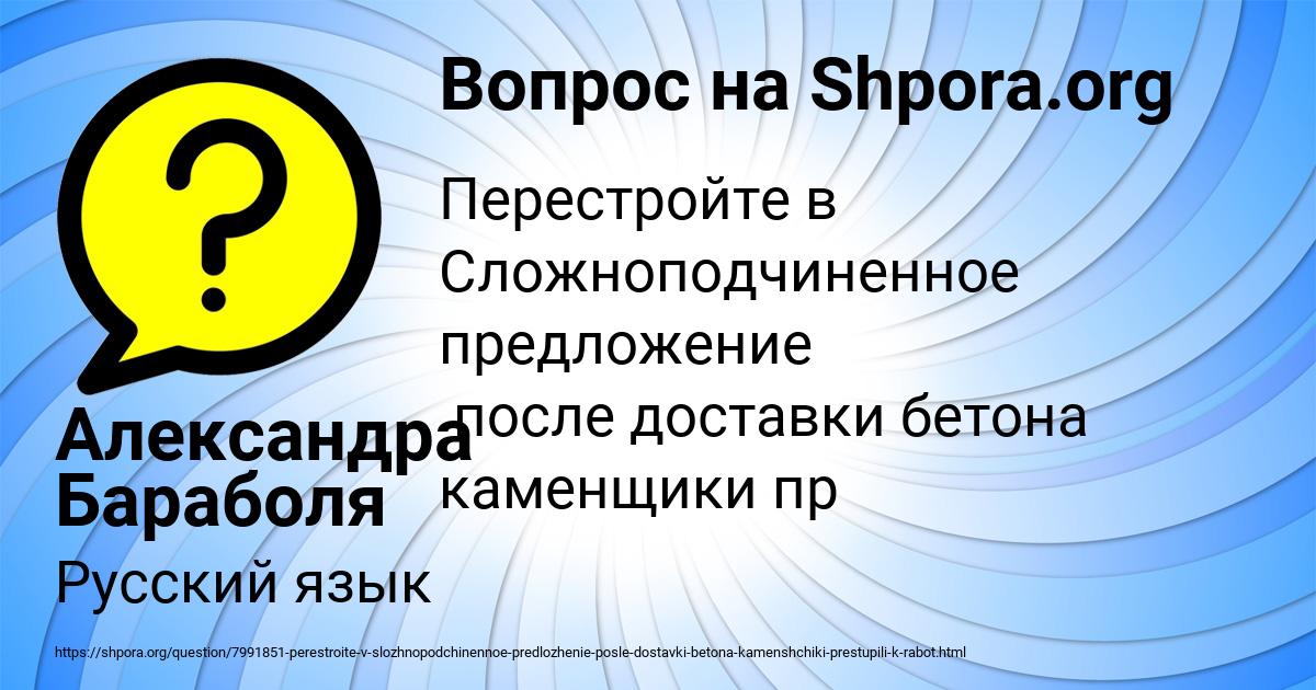 Картинка с текстом вопроса от пользователя Александра Бараболя