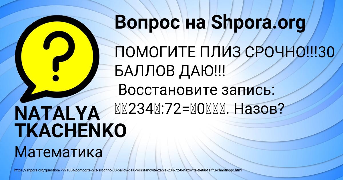 Картинка с текстом вопроса от пользователя NATALYA TKACHENKO