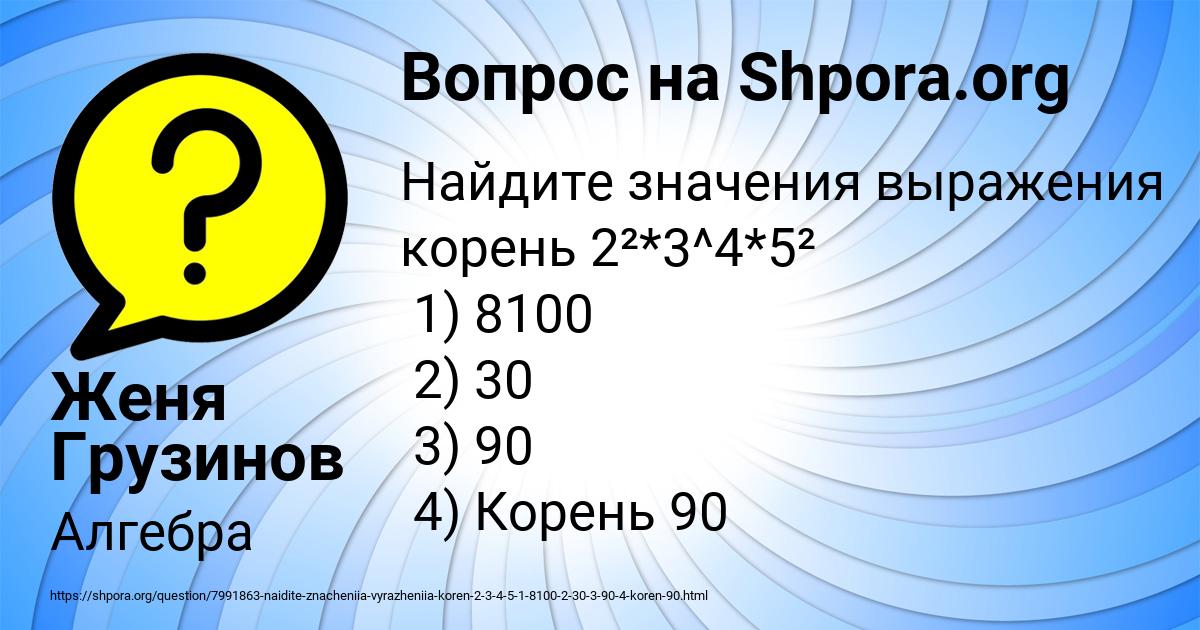 Картинка с текстом вопроса от пользователя Женя Грузинов