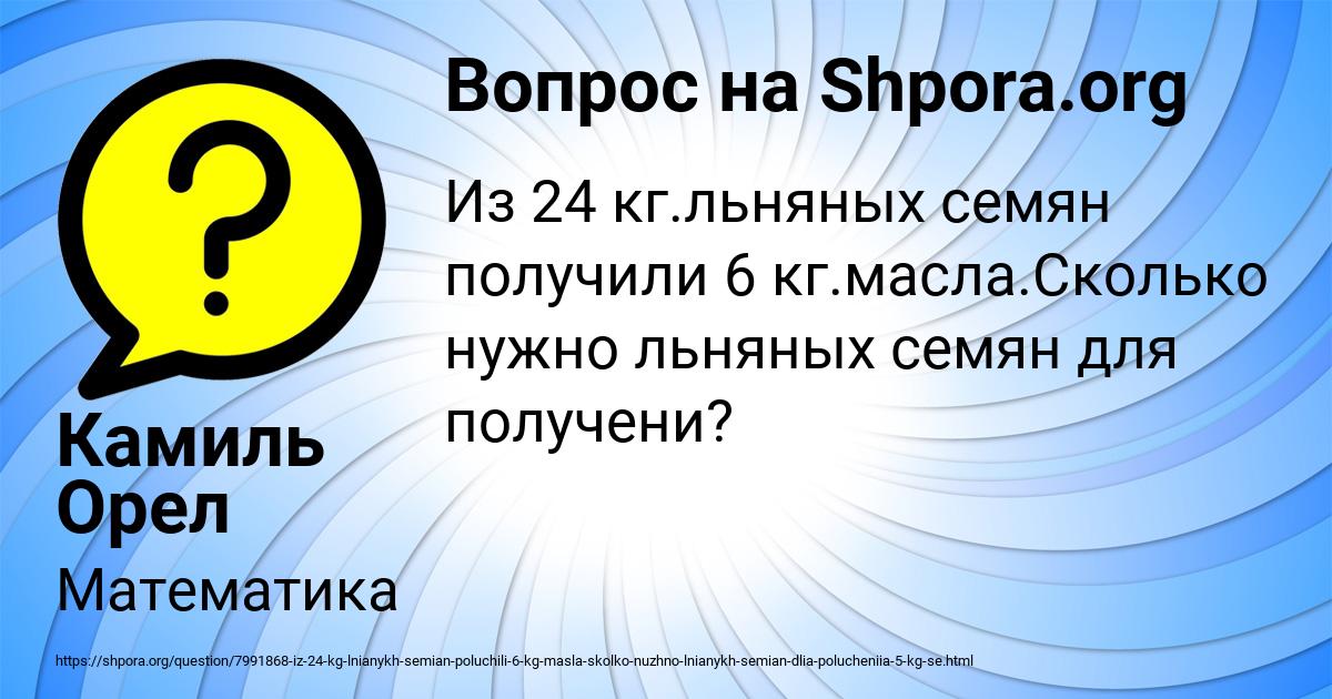 Картинка с текстом вопроса от пользователя Камиль Орел