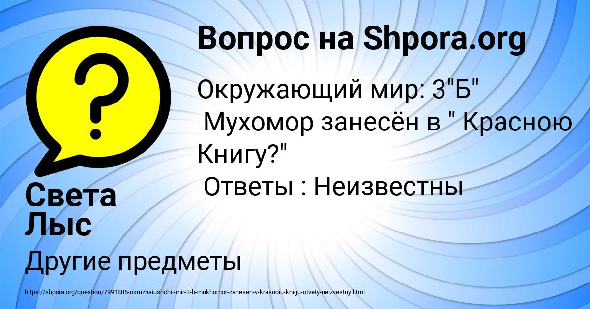 Картинка с текстом вопроса от пользователя Света Лыс
