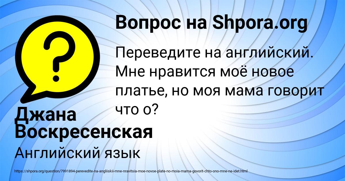 Картинка с текстом вопроса от пользователя Джана Воскресенская