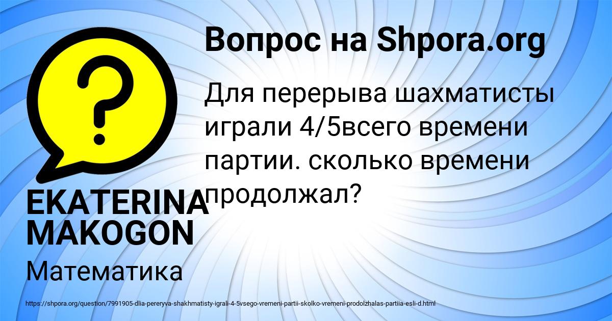 Картинка с текстом вопроса от пользователя EKATERINA MAKOGON