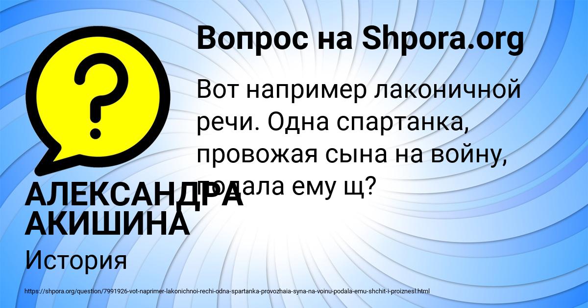 Картинка с текстом вопроса от пользователя АЛЕКСАНДРА АКИШИНА