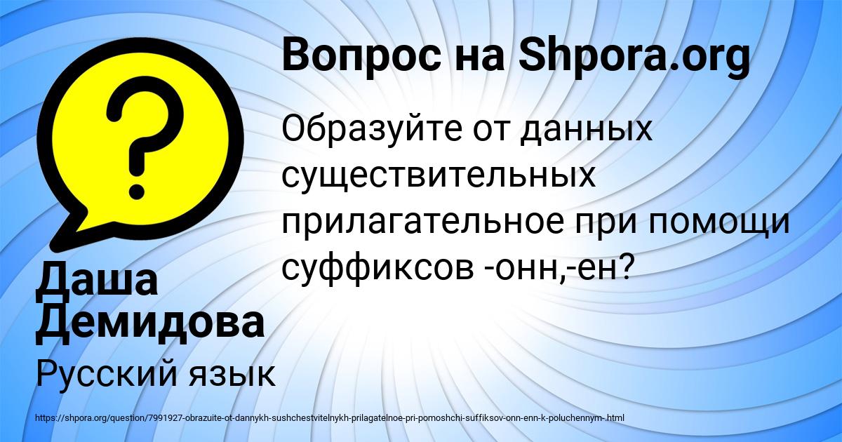 Картинка с текстом вопроса от пользователя Даша Демидова