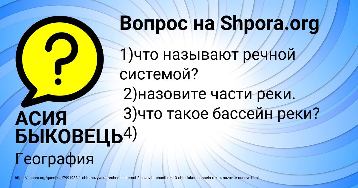 Картинка с текстом вопроса от пользователя АСИЯ БЫКОВЕЦЬ