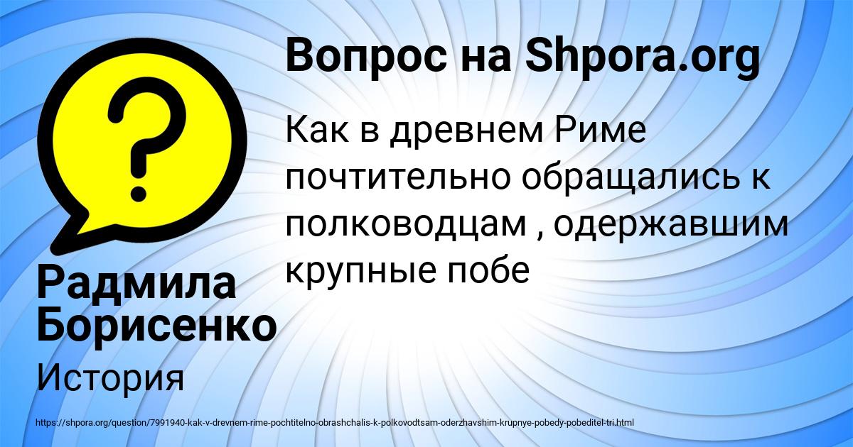 Картинка с текстом вопроса от пользователя Радмила Борисенко