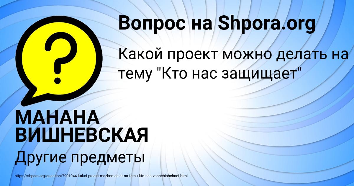 Картинка с текстом вопроса от пользователя МАНАНА ВИШНЕВСКАЯ