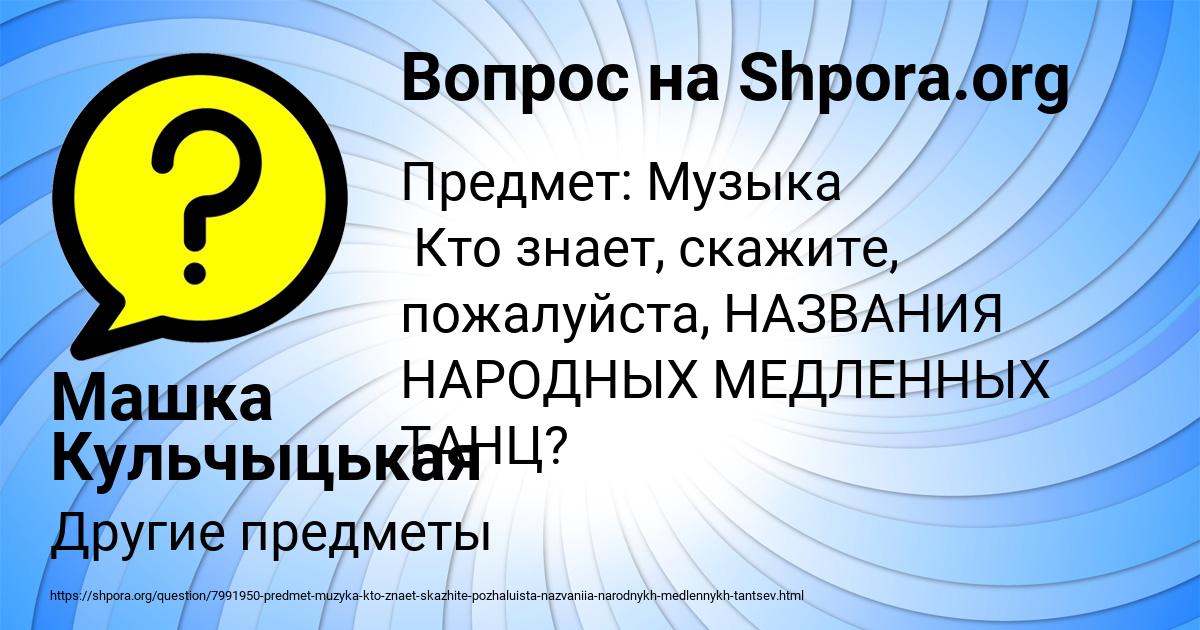Картинка с текстом вопроса от пользователя Машка Кульчыцькая