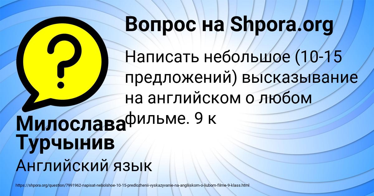 Картинка с текстом вопроса от пользователя Милослава Турчынив