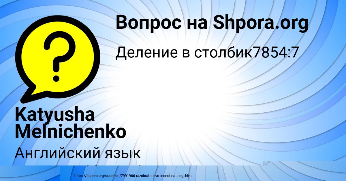 Картинка с текстом вопроса от пользователя ЕСЕНИЯ НЕСТЕРЕНКО