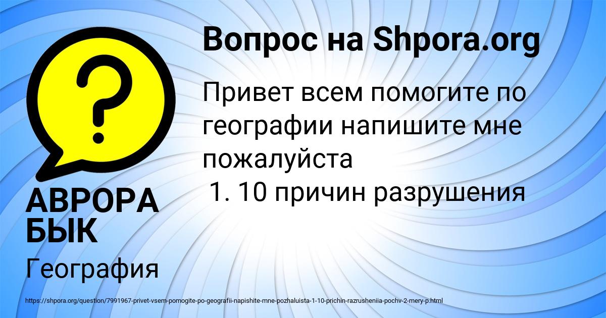Картинка с текстом вопроса от пользователя АВРОРА БЫК