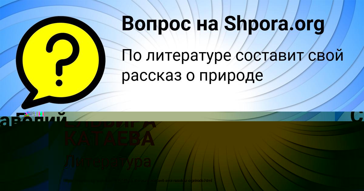 Картинка с текстом вопроса от пользователя Савелий Прокопенко