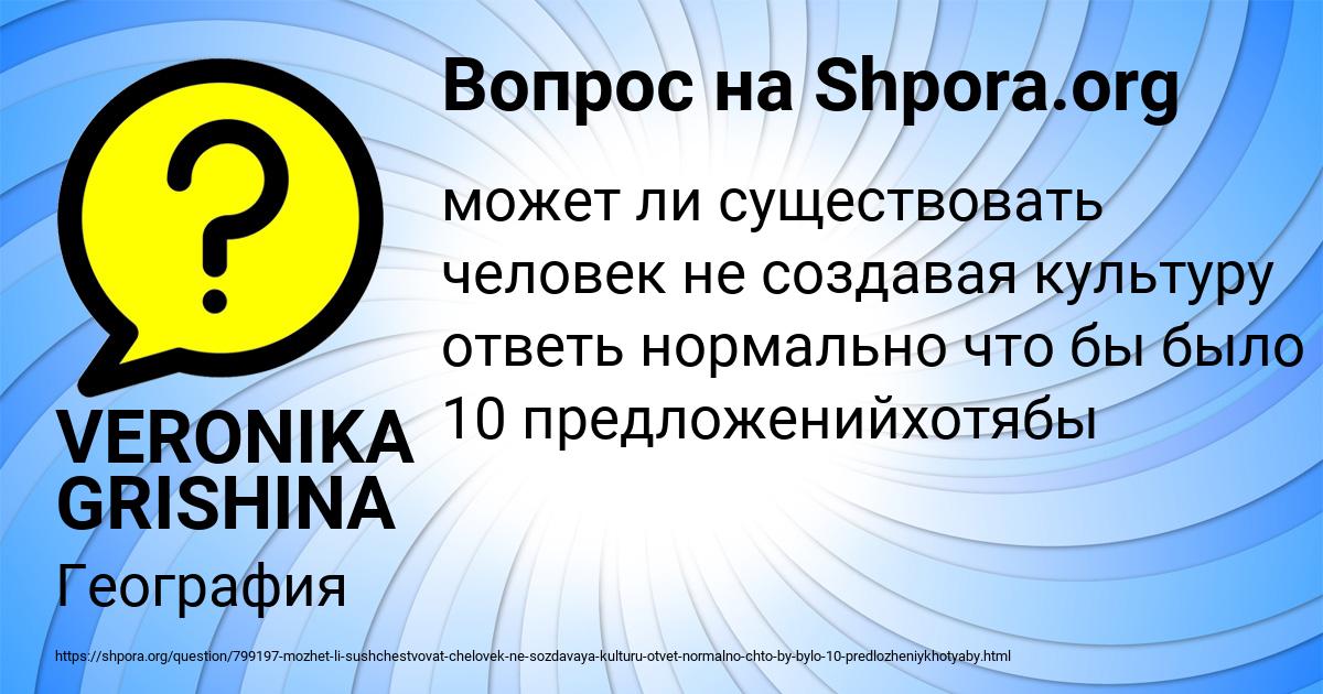 Картинка с текстом вопроса от пользователя VERONIKA GRISHINA