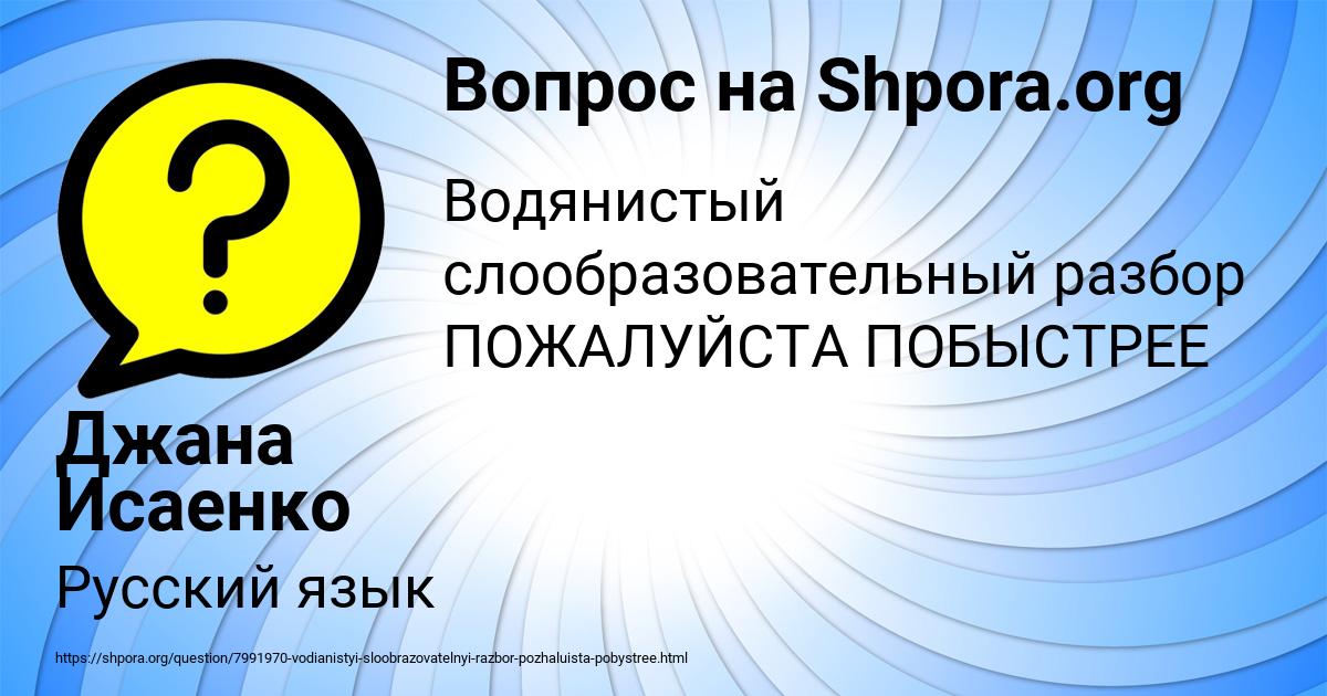 Картинка с текстом вопроса от пользователя Джана Исаенко