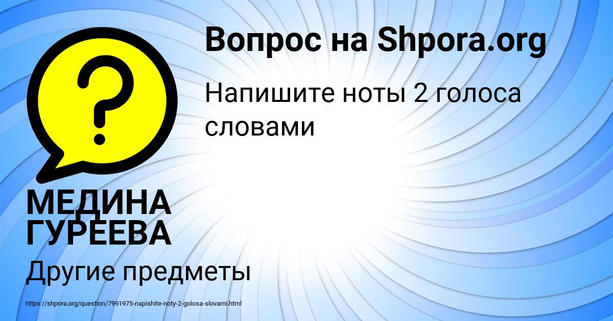 Картинка с текстом вопроса от пользователя МЕДИНА ГУРЕЕВА