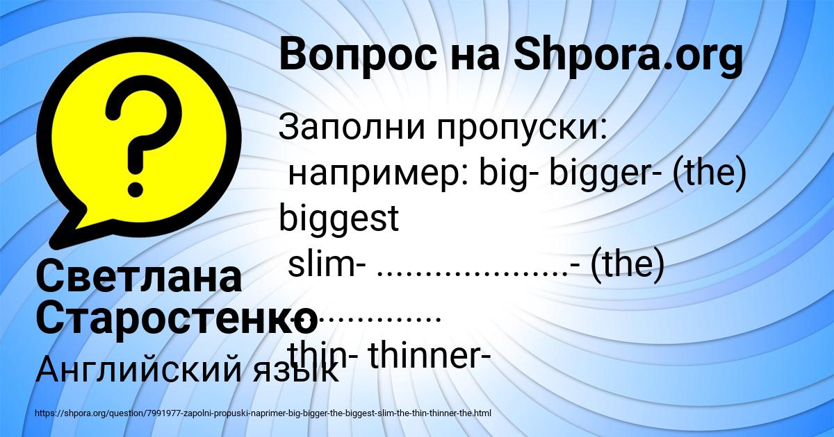Картинка с текстом вопроса от пользователя Светлана Старостенко