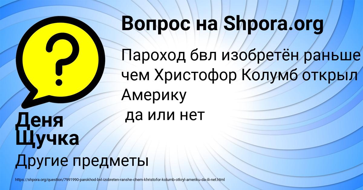 Картинка с текстом вопроса от пользователя Деня Щучка