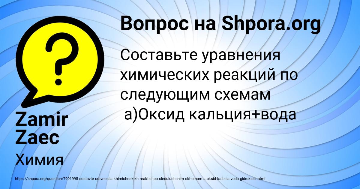 Картинка с текстом вопроса от пользователя Zamir Zaec