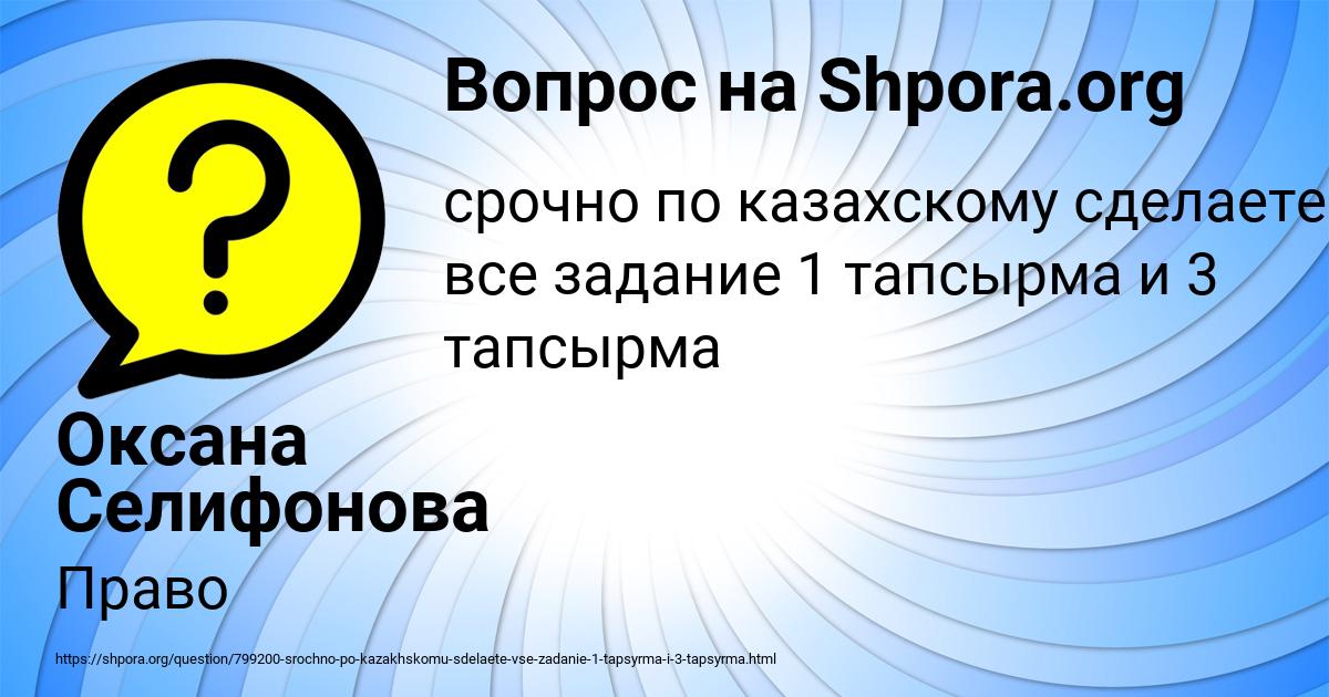Картинка с текстом вопроса от пользователя Оксана Селифонова