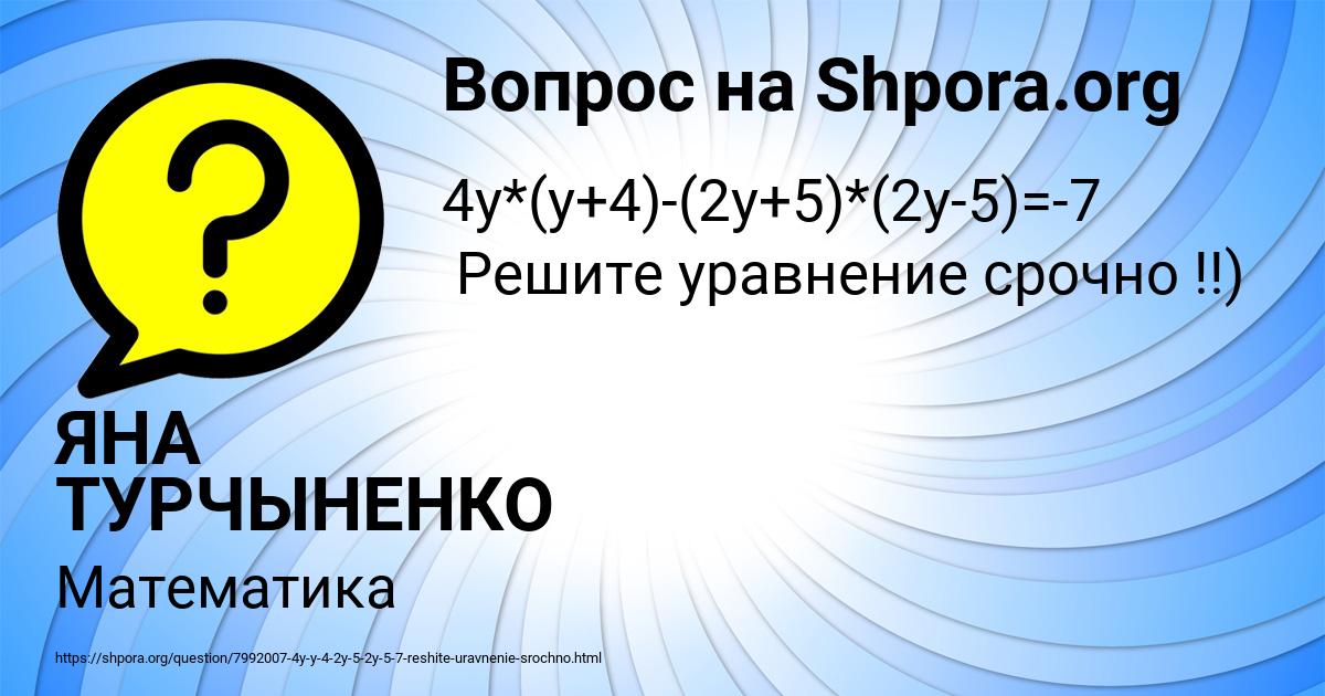 Картинка с текстом вопроса от пользователя ЯНА ТУРЧЫНЕНКО