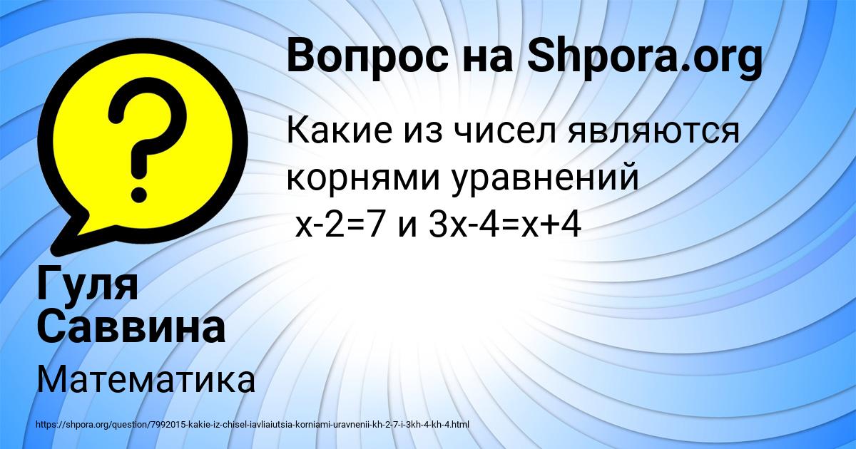 Картинка с текстом вопроса от пользователя Гуля Саввина