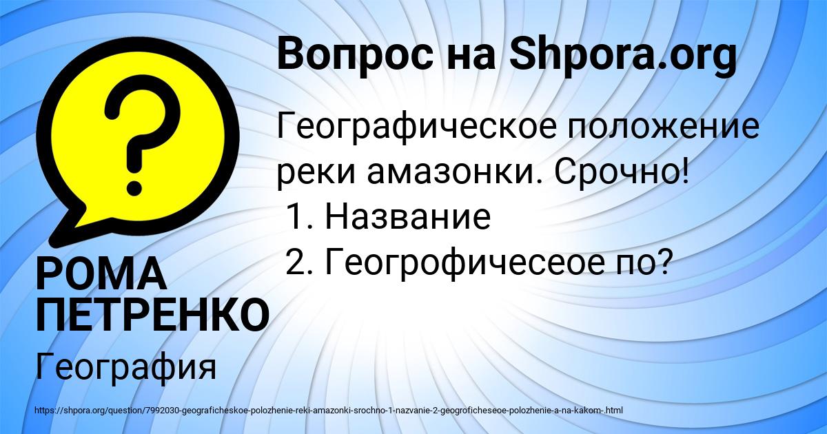 Картинка с текстом вопроса от пользователя РОМА ПЕТРЕНКО