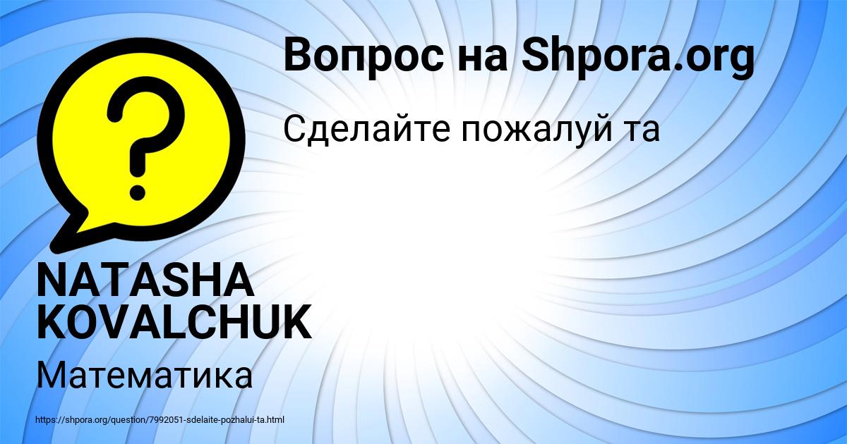 Картинка с текстом вопроса от пользователя NATASHA KOVALCHUK