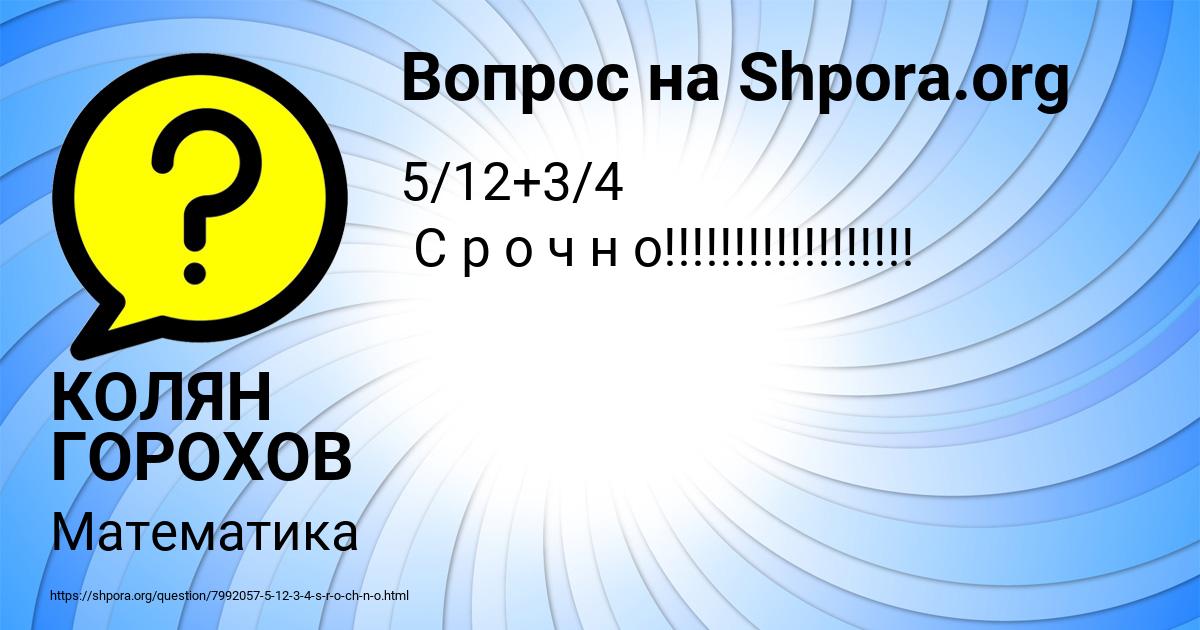 Картинка с текстом вопроса от пользователя КОЛЯН ГОРОХОВ
