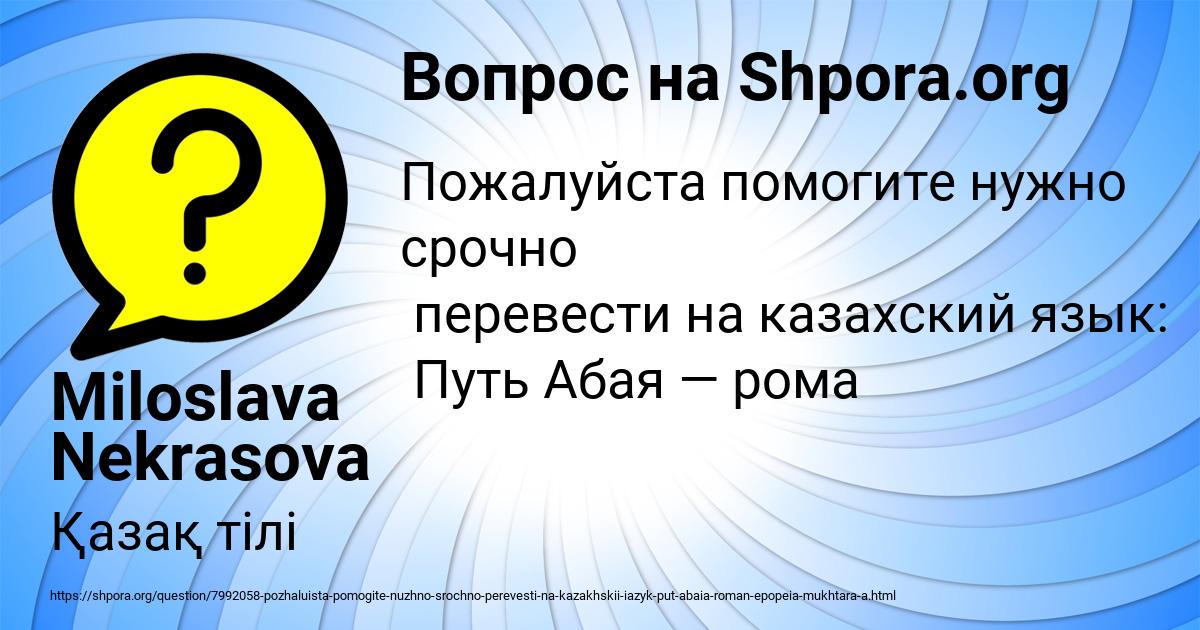 Картинка с текстом вопроса от пользователя Miloslava Nekrasova
