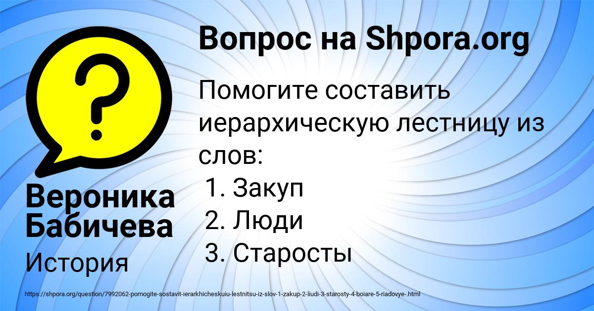 Картинка с текстом вопроса от пользователя Вероника Бабичева