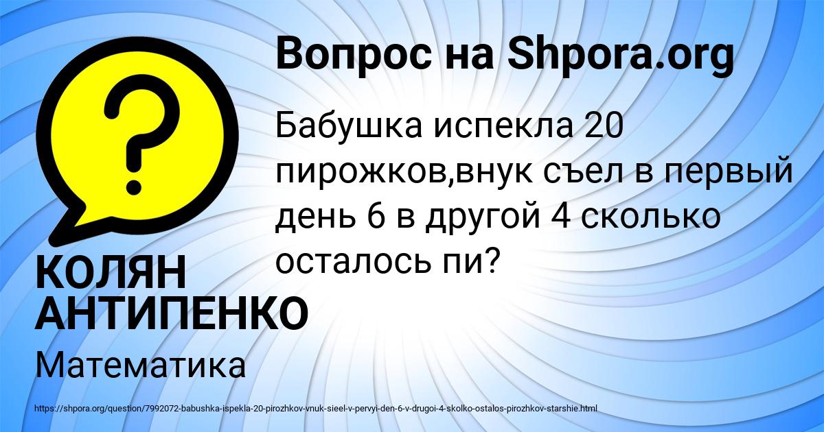 Картинка с текстом вопроса от пользователя КОЛЯН АНТИПЕНКО