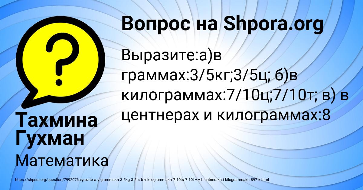 Картинка с текстом вопроса от пользователя Тахмина Гухман