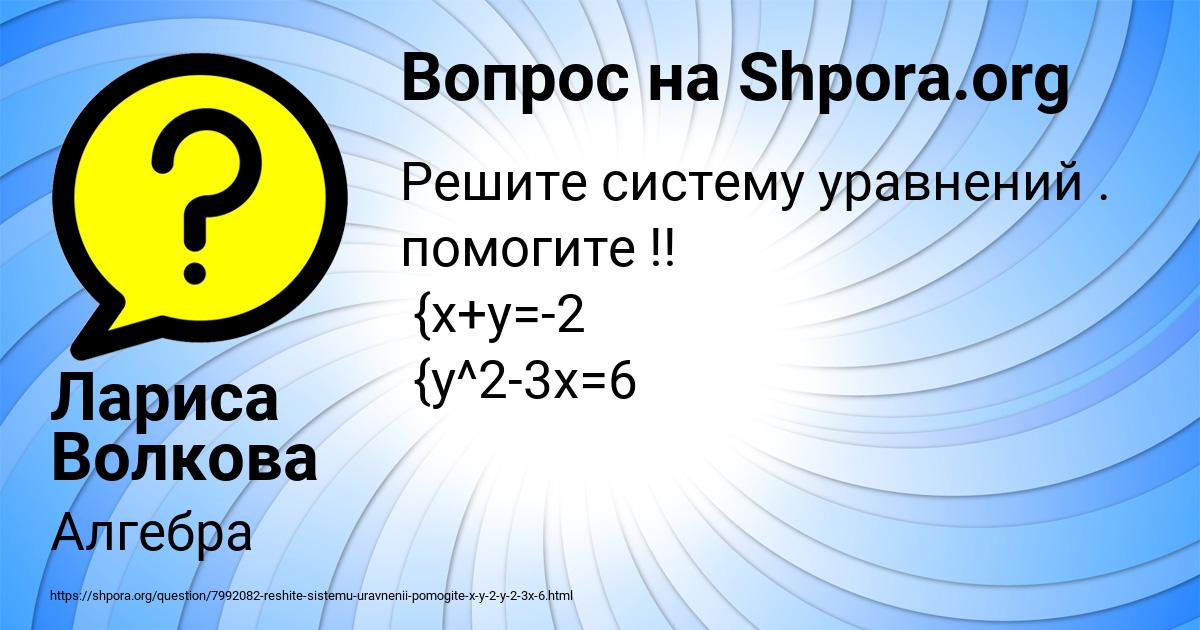 Картинка с текстом вопроса от пользователя Лариса Волкова