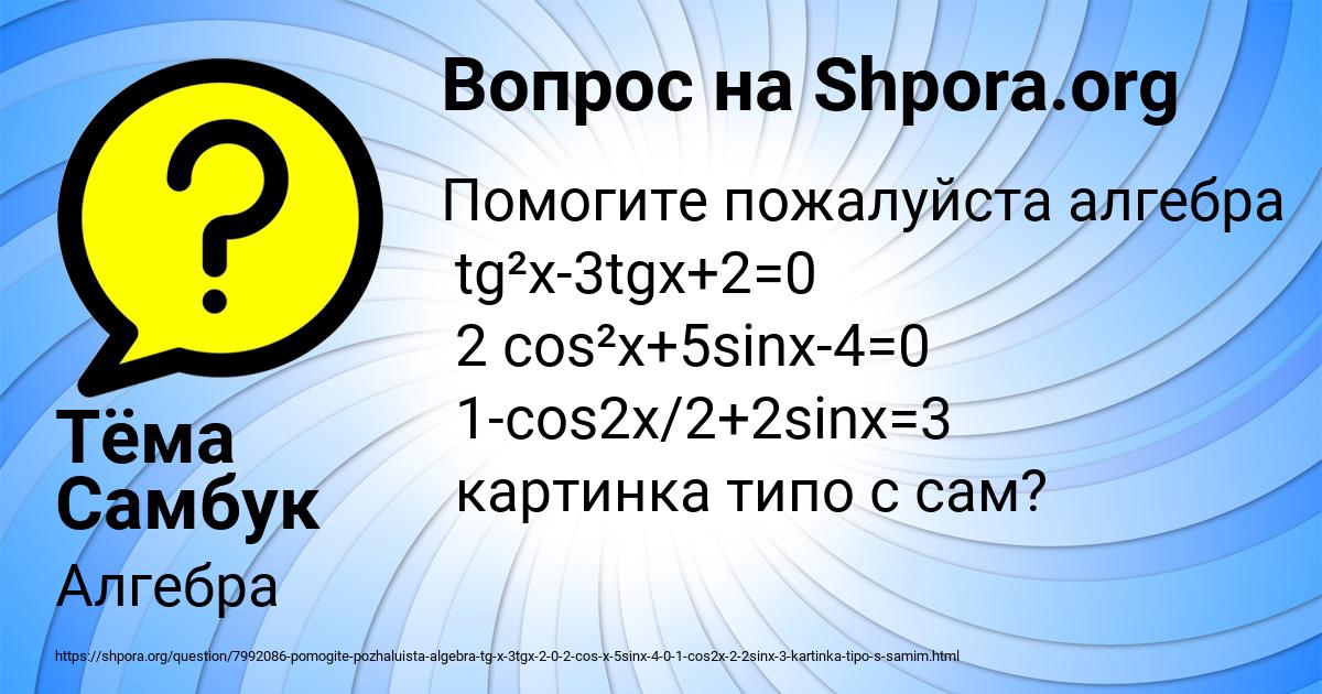 Картинка с текстом вопроса от пользователя Тёма Самбук