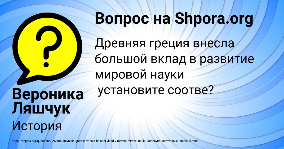 Картинка с текстом вопроса от пользователя Вероника Ляшчук