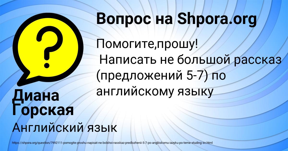 Картинка с текстом вопроса от пользователя Диана Горская